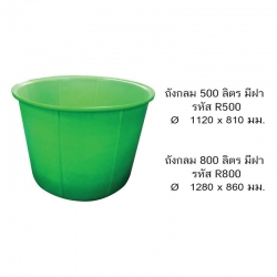 ถังกลมปากกว้าง R800/40