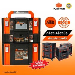 Pumpkin กล่องเครื่องมืออเนกประสงค์พลาสติก ABS เลือกประกอบได้ เก็บเครื่องมือ