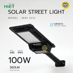 HiET โคมไฟถนนโซล่าเซลล์ รุ่น MINI ECO 100W Daylight STREET LIGHT SOLAR โคมถนน โคมไฟ