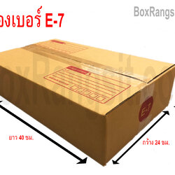 กล่องไปรษณีย์ เบอร์ E-7