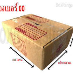 กล่องไปรษณีย์ เบอร์ 00