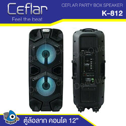 ตู้ล้อลาก คอนโด 12" PartyBox K-812 (3ไมค์)