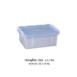 กล่องหูล็อค 1306 คละสี