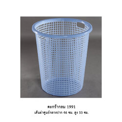 ตะกร้ากลม 1991