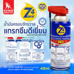 SUMO Z4 Plus 450ml กระป๋องฟ้า น้ำมันครอบจักรวาล คลายน๊อต ป้องกันสนิม หล่อลื่น ไล่ความชื้น ทำความสะอาด