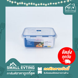 Small Evting กล่องถนอมอาหาร Super Lock เหลี่ยมจัตุรัส 1500 มล รุ่น No.5011/1 กล่องอาหาร กล่องเอนกประสงค์