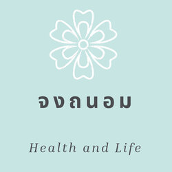 จงถนอม