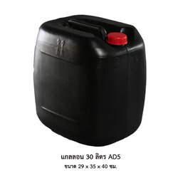 แกลลอน 30 ลิตร AD5 ดำ