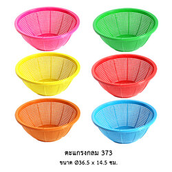 ตะแกรงกลม 373 (คละสี)