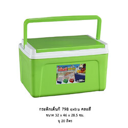 กระติกเด็นกิ 798 extra (20 ลิตร)