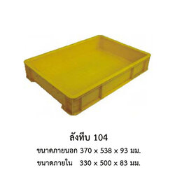 ลังทึบ 104
