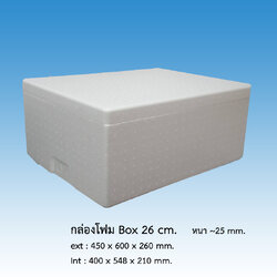 กล่องโฟม Box 26 cm.