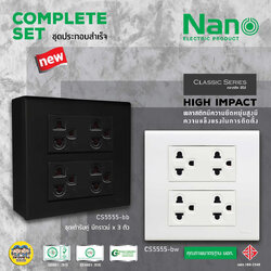 NANO ชุดเต้ารับกราวน์คู่ 2 ชิ้น พร้อมหน้ากาก+บ็อกลอย 4*4 สีขาว/สีดำ