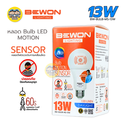 BEWON หลอดบับ LED รุ่น โมชั่นเซ็นเซอร์ 13W หลอดไฟตรวจจับการเคลื่อนไหว หลอดไฟ หลอด Bulb LED