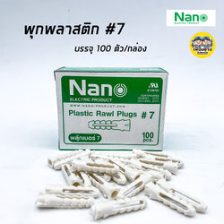 NANO พุกพลาสติก เบอร์ 7 บรรจุ 100 ตัว/กล่อง