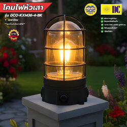 DC รุ่น DCO-KXM36-4-BK โคมไฟหัวเสา ขั้ว E27 โคมไฟติดเสา โคมไฟภายนอก