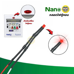 NANO อะไหล่ หลอดไฟ LED แสดงสถานะตู้คอนซูมเมอร์ สำหรับเปลี่ยน ตู้คอน NANO ไฟแสดงสถานะ