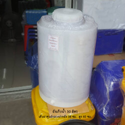 ถังเก็บน้ำ 50 ลิตร สีขาว