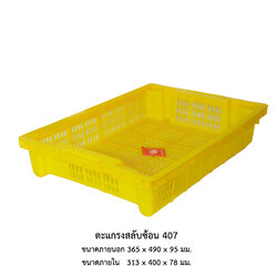 ตะแกรงสลับซ้อน 407