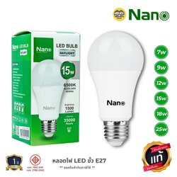 NANO หลอดประหยัดไฟ LED bulb ขนาด 7w 9w 12w 15w 18w 25w แสงขาว Daylight แอลอีดี หลอดไฟ