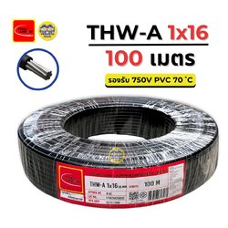 **สายอลูมิเนียม** Thai Union สายไฟ THW-A 1X16 สายอลูมิเนียม สายเมน ความยาว 100 เมตร มีมอก. ไทยยูเนี่ยน