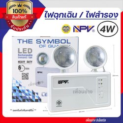 NPV 4W ไฟฉุกเฉิน ไฟสำรอง LED 4W แสงขาว EMERGENCY LIGHT