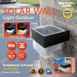 Bewon โคมไฟติดผนังโซล่าเซลล์ สี่เหลี่ยม 2 แสง ทรงสี่เหลี่ยม สไตล์โมเดิร์น โคมไฟติดผนัง รุ่น BW-W316S โคมไฟติดผนังโซล่าเซลล์