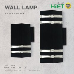 **แบบเหลี่ยม** HiET โคมไฟติดผนัง ส่องขึ้น-ลง รุ่น LB1 / LB2 ใช้หลอดไฟ LED 9w ขั้ว E27 โคมไฟผนัง โคมไฟ ติดผนัง ภายนอก