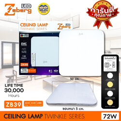 Zeberg โคมซาลาเปา ZB39 ทรงเหลี่ยม โคมไฟเพดาน LED โคมเพดาน โคมไฟ ติดเพดาน 3แสง รีโมทควบคุมไฟ เปลี่ยนแสงได้