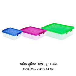 กล่องหูล็อค 189 ตัวใสฝาคละสี