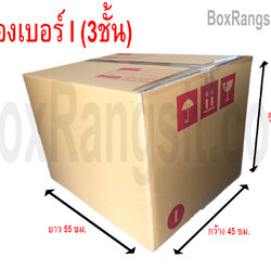 กล่องไปรษณีย์ เบอร์ I (3 ชั้น)