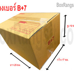 กล่องไปรษณีย์ เบอร์ B+7