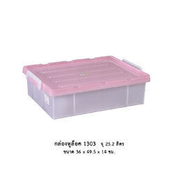 กล่องหูล็อค 1303 คละสี