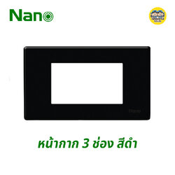 NANO หน้ากาก 3 ช่อง รุ่นใหม่ ขนาด 2x4 สีดำ