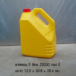 แกลลอน 5 ลิตร Z5030 ทรงE เหลือง