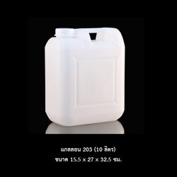 แกลลอน 203 ขาวใส (10 ลิตร)