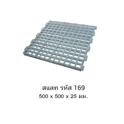 สแลทไก่ 169