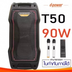 ลำโพง d-power T50 ลำโพงบลูทูธ คาราโอเกะ 2ไมค์ลอย 90W