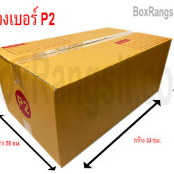 กล่องไปรษณีย์ เบอร์ P2