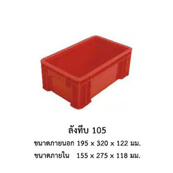 ลังทึบ 105