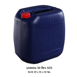 แกลลอน 30 ลิตร AD5 น้ำเงิน