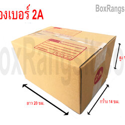 กล่องไปรษณีย์ เบอร์ 2A