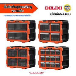 DELIXI ลิ้้นชักเก็บอุปกรณ์สกรู ขนาดเล็ก มีให้เล็ก 4 แบบ กล่องเก็บอุปกรณ์เสริมสกรู กล่องชิ้นส่วน ตู้ลิ้นชัก