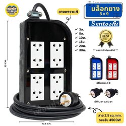 *ทำสาย* Sentoshi 4500w บล็อกยาง 5x9 พร้อมสาย กราวน์คู่ 4ตัว ปลั๊กสนาม ปลั๊กพ่วง ยางพาราแท้