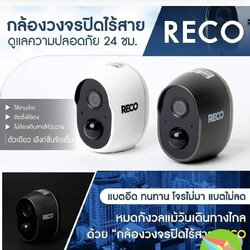 กล้องวงจรปิด CCTV Reco ดูออนไลน์ ใช้ซิมมือถือ