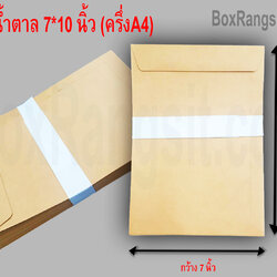 ซองเอกสาร สีน้ำตาล 7x10 นิ้ว (ครึ่ง A4) (50 ใบ)