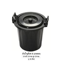 ถังน้ำหูล็อค 8 แกลลอน สีดำ
