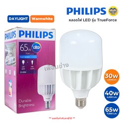 **ทรงจีบ** Philips TrueForce 30W 40W ขั้ว E27 65W ขั้ว E40 หลอดไฟ LED Core HB หลอด แอลอีดี ฟิลิปส์ ทรูฟอร์ช ไฮเบย์ Philips