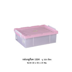 กล่องหูล็อค 1304 คละสี