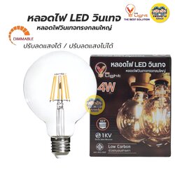 VFIVE LIGHT หลอดไฟ LED วินเทจ 4w ขั้วเกลียว E27 ไฟวินเทจ หลอดไฟวินเทจทรงกลมใหญ่